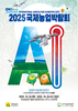 ‘농업이 세상을 바꾼다’...2025국제농업박람회 나주서 23일 개최