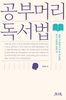 목포도서관 학부모 독서교육 강연