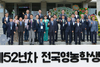 제52차 전국영농학생축제 제주대회 개최