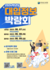 전남교육청 2024학년도 대입정보 박람회 개최