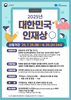 광주시 대한민국 인재상 후보 공모
