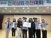 전남 학생들 제15회 전국상업경진대회에서 ‘두각’