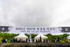 서귀포시 현충일 추념식 거행