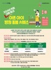 순천시 아픈 아이 병원돌봄 서비스 확대 강화