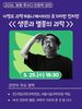 영광도서관 이정모 관장 초청 인문학 강연 개최