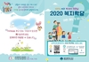 광주 서구 복지와의 첫만남 복지학당 운영