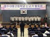 대동고 친일잔재 청산 작업 완료