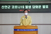박우량 신안군수 코로나19 발생 담화문 발표