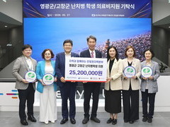 영광교육지원청-한빛원자력본부 난치병 학생 지원 성금 전달