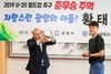 광양시 U-20 월드컵 한국팀 주장 황태현 선수 초청