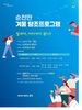 순천만 습지, 겨울 철새 탐조 프로그램 운영