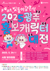 광주시 '2025 광주 홍보캐릭터 대전' 개최