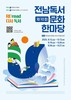 나주도서관 '전남독서문화한마당' 통합 홍보 홈페이지 운영