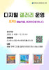 장성도서관 디지털 갤러리 운영