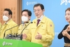 이용섭 광주시장 코로나19 관련 담화문 발표
