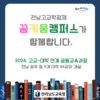 전남교육청 학생 맞춤형 교육 지원 ‘꿈키움캠퍼스’ 운영