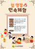 전남농업박물관 설 민속 체험행사 ‘풍성’
