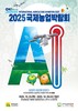 나주시 4년 만에 돌아온 ‘국제농업박람회’ 개막 준비 박차