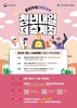순천시 청년내일저축계좌 신규 가입자 모집