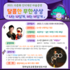 보성도서관 어린이 다문화 인식개선을 위한 문화예술공연 운영