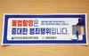 광양교육지원청 성범죄 근절 위한 화장실 안심스크린 설치
