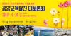 광양교육지원청‘광양교육발전 대토론회’개최