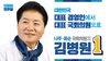 김병원 예비후보 신종 코로나 감염병 확산 방지 강력 대처해야