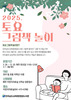 영암도서관 토요 그림책 놀이 재능기부 프로그램 운영