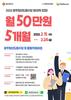 광주시 구직청년 1400명 매월 50만원씩 250만원 지원