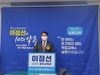 이정선 예비후보 청소년 해방구 조성 등 책임교육 정책 발표