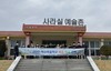 여수교육지원청 여수마을학교 견학 통해 역량 강화