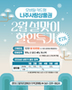 나주시 설 명절 앞두고 나주사랑상품권 확대 발행