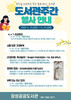 장성공공도서관 도서관주간 다양한 행사 마련