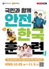 전남도 2023 재난대응 안전한국훈련 실시