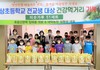 장성군 서삼초 학생에 건강한 선물...축령산편백, 대덕농장 미숫가루 51세트 전달