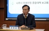 나주시 긴급 민생안정 종합대책 발표