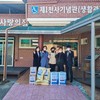 화순교육지원청 설 명절맞이 사회복지시설 위문