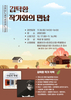 장성도서관  김탁환 작가와의 만남 운영