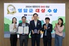 영암군 ‘2024 대한민국 SNS 대상' 대상 수상
