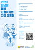 전남도 예비사회적기업 지정 공개 모집