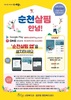 순천시 위기가구 돌봄 위한 ‘순천 살핌 앱’ 운영
