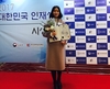 광주여대 황주미 학생, ‘대한민국 인재상’