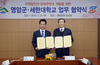 영암군-세한대 업무협약 체결