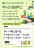 전남학생교육문화회관 책수레 랜덤박스 운영