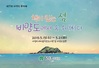 한수풀도서관,‘책이 있는 섬, 비양도에서 숨 쉬(休)다’