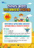 전남도 농업인안전재해보험 가입 당부