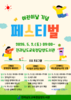 담양도서관 평생학습 프로그램(원데이 클래스) 어린이날 행사 운영