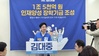 김대중 교육감 후보 1조 5천 억 인재양성 장학금 공약 발표...후보등록 본격 선거운동 돌입