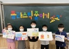 조봉초 플라스틱 줄이기 캠페인 동참