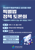 전남교육청 전남·광주 교육행정통합 제도 설계 본격화